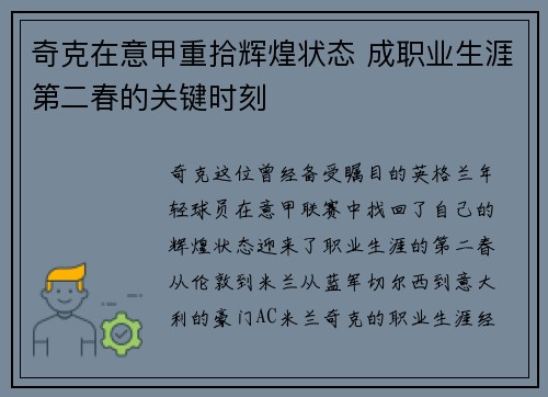 奇克在意甲重拾辉煌状态 成职业生涯第二春的关键时刻 奇克在意甲重拾辉煌状态 成职业生涯第二春的关键时刻