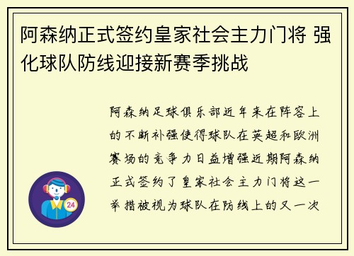 阿森纳正式签约皇家社会主力门将 强化球队防线迎接新赛季挑战