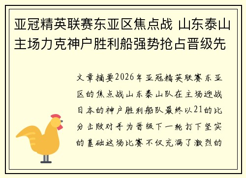 亚冠精英联赛东亚区焦点战 山东泰山主场力克神户胜利船强势抢占晋级先机